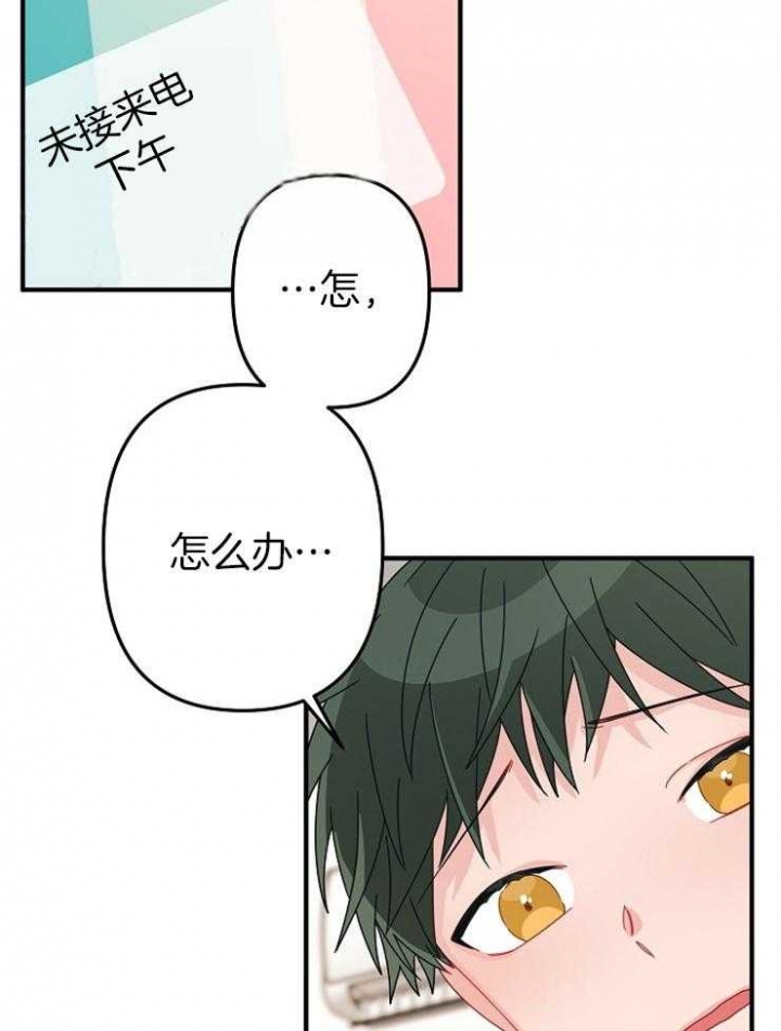 爱情而已做手术了吗漫画,第45话1图