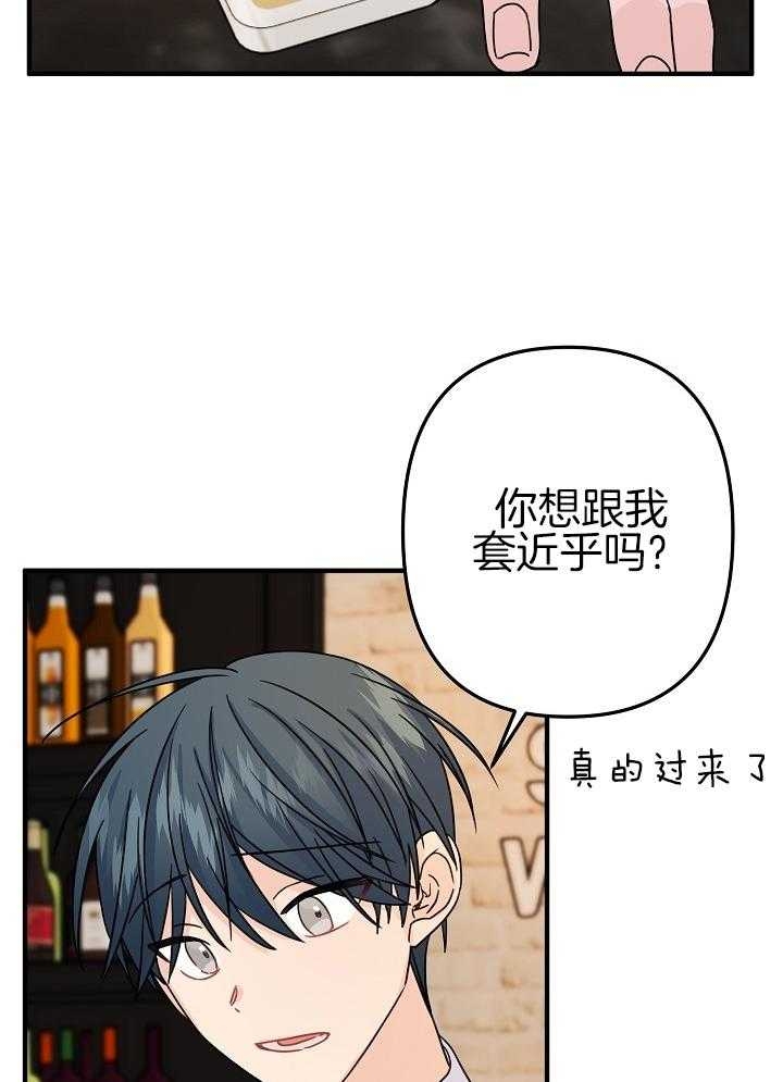 爱情也能做手术吗?无删减漫画,第68话2图