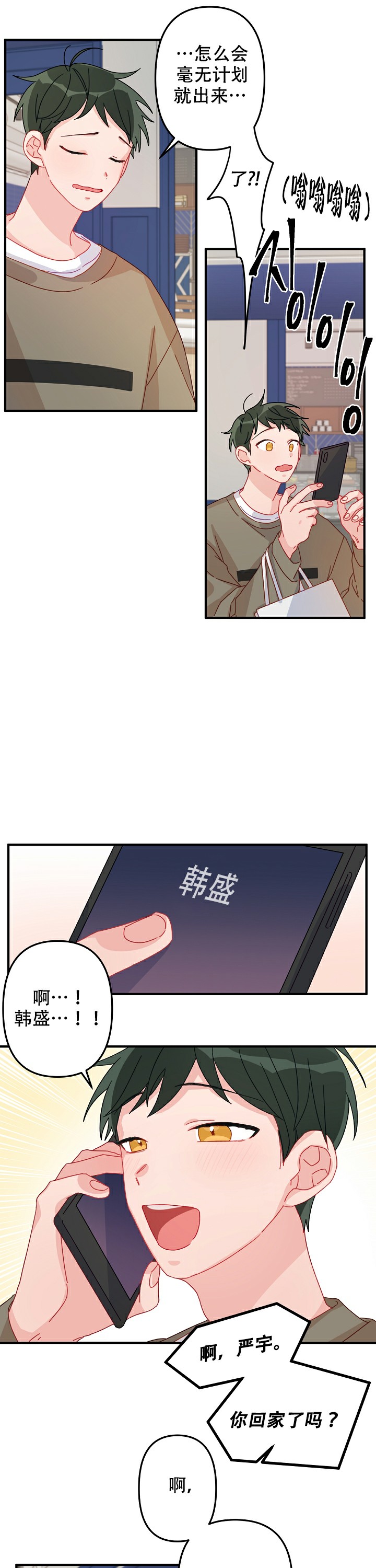 爱情也能做手术吗?无删减漫画,第12话1图