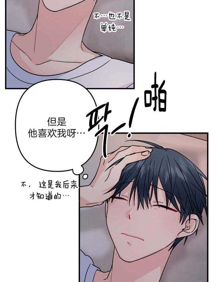 爱情能让人有勇气做手术吗漫画,第81话2图