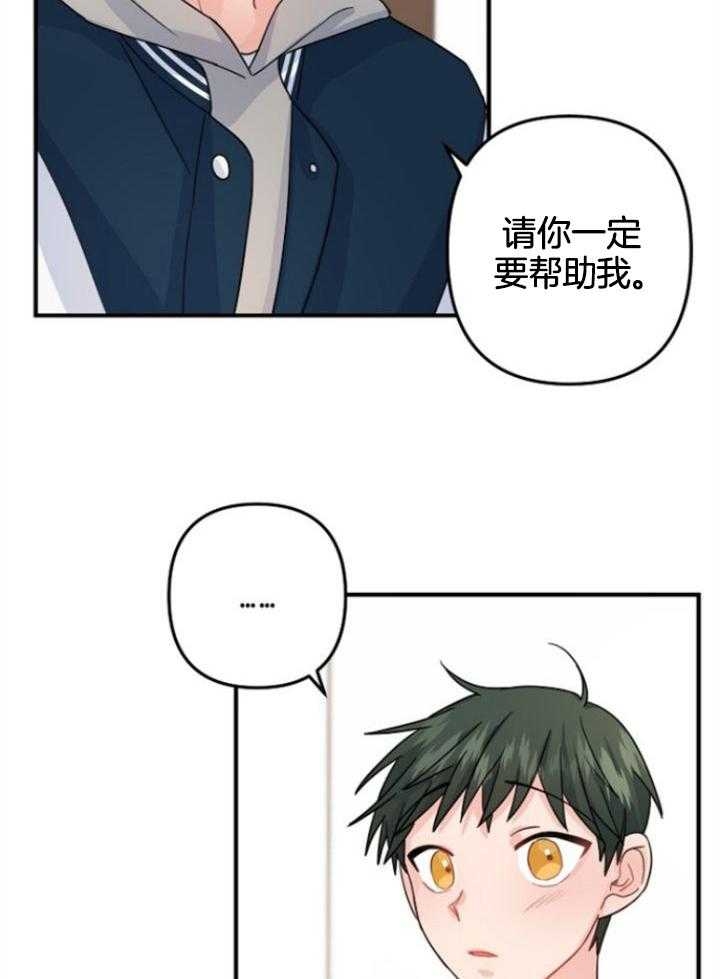 爱情也能做手术吗?无删减漫画,第72话2图