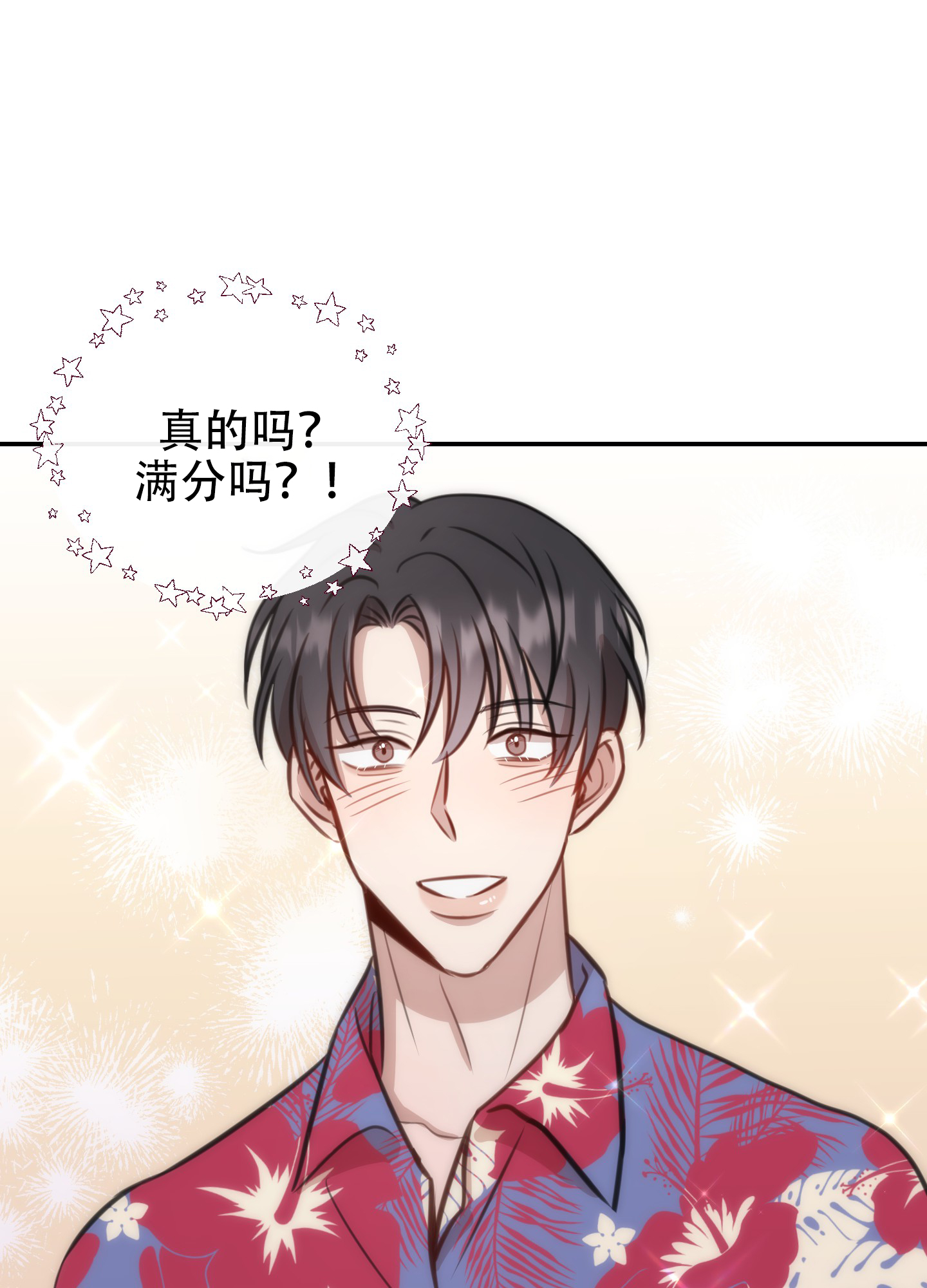 特殊辅导老师招聘漫画,第12话2图