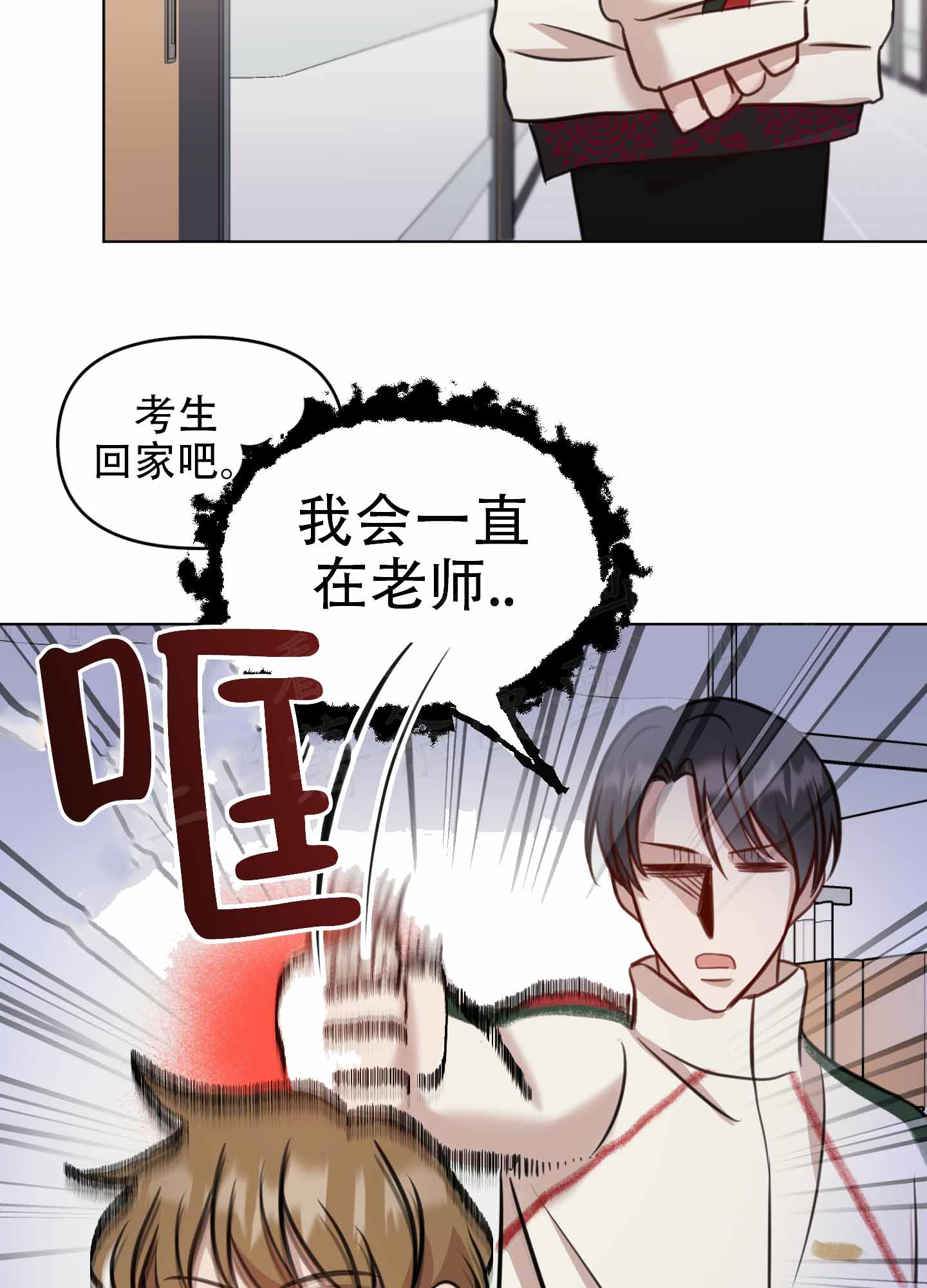 特殊辅导漫画,第10话1图