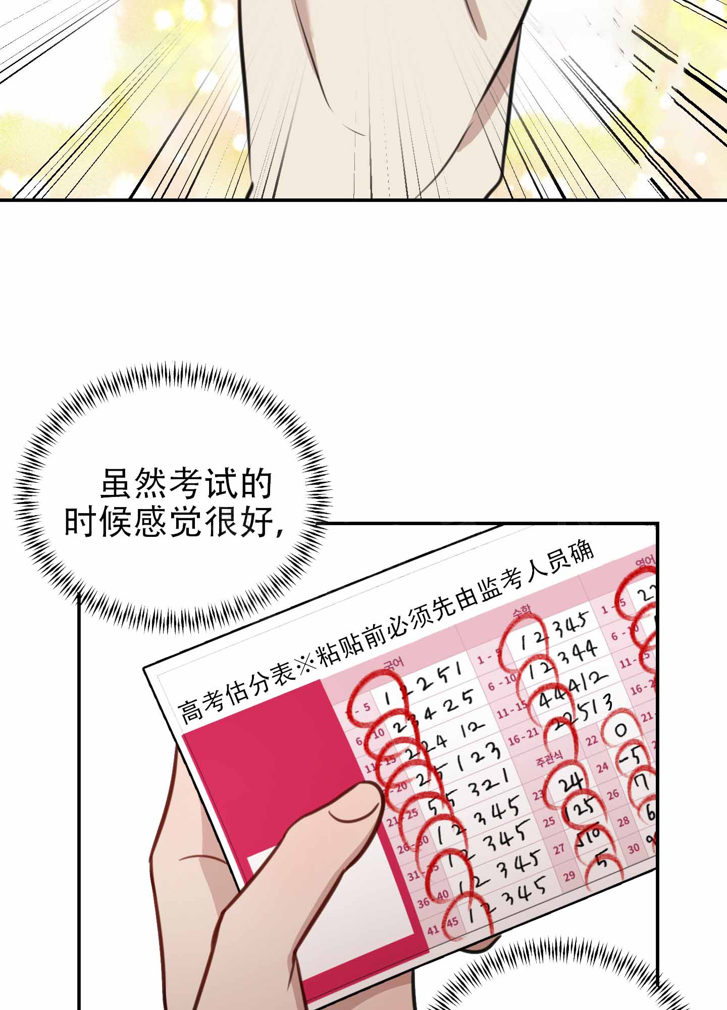 特殊的课外辅导课漫画,第12话2图