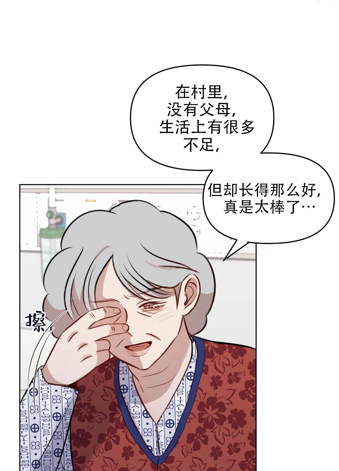 特殊学生的辅导记录漫画,第10话1图