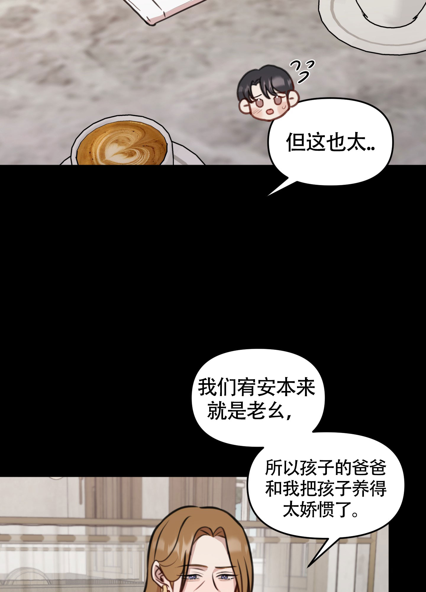 辅导的秘密漫画,第15话1图