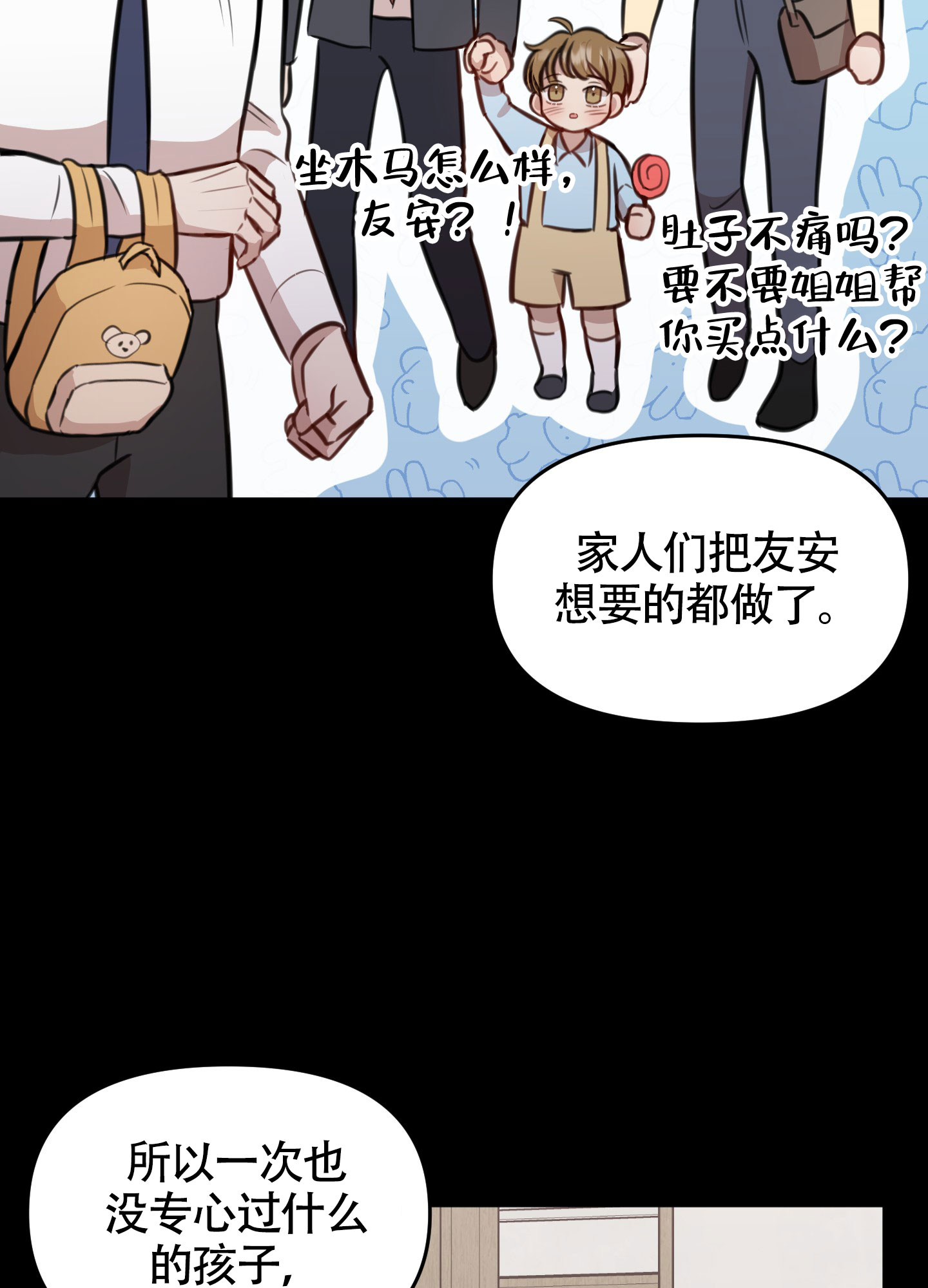 特殊辅导老师招聘漫画,第15话1图