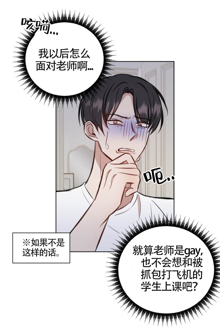 特殊辅导班电影漫画,第3话2图