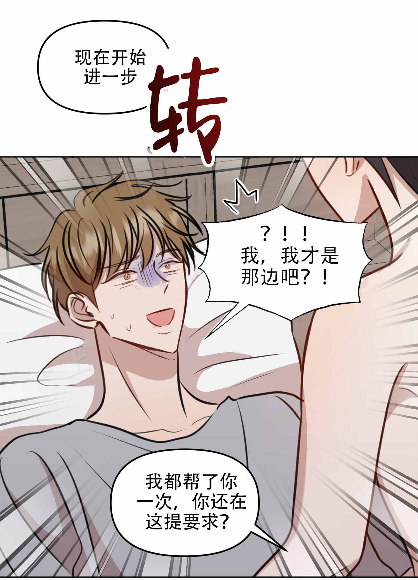 特殊的课外辅导课漫画,第14话2图