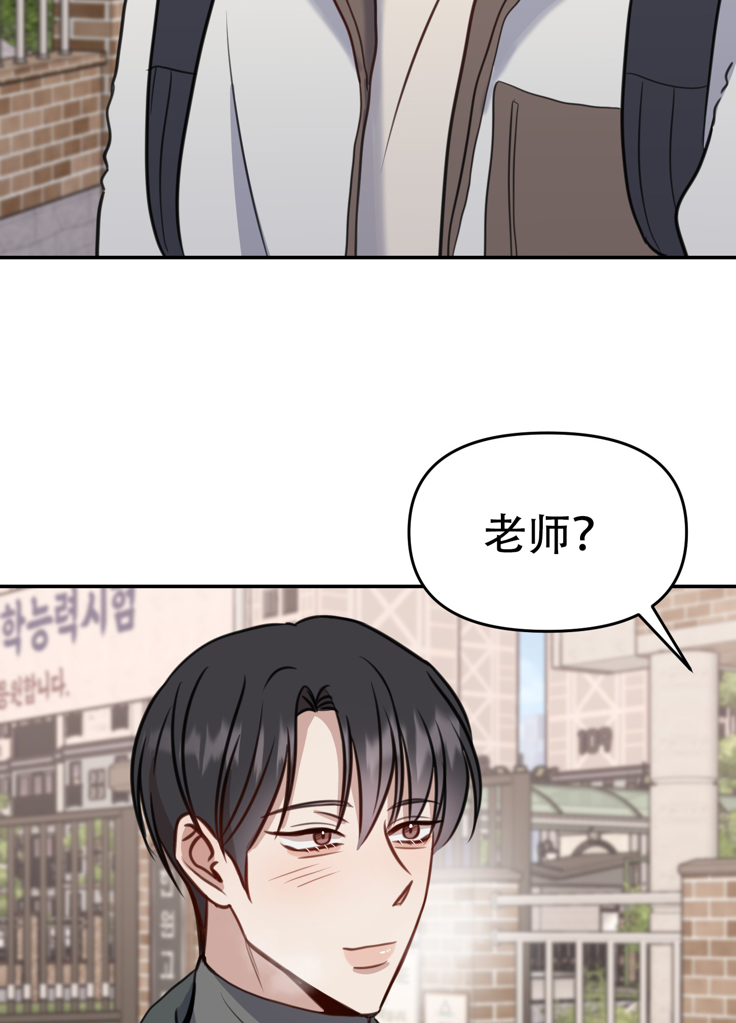 特殊辅导班3漫画,第11话1图