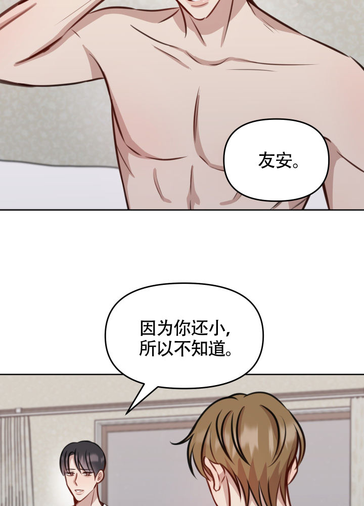 特殊辅导记录漫画,第16话2图