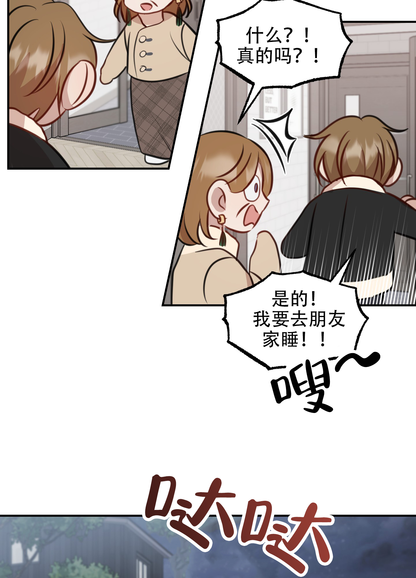 特殊的课外辅导课漫画,第13话1图