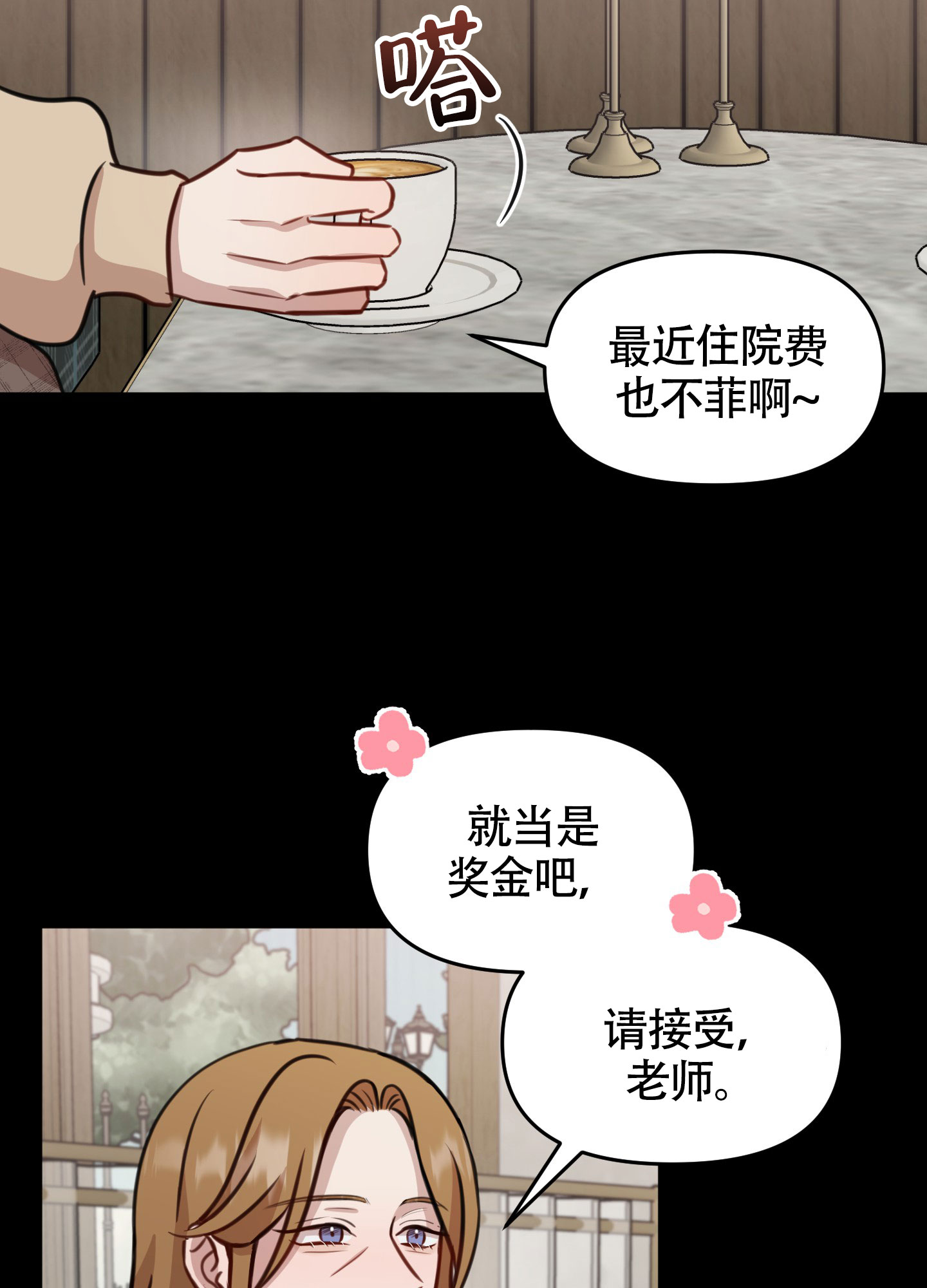 特殊辅导班3漫画,第15话2图