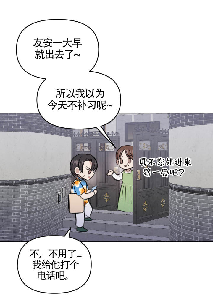 特殊的课外辅导课漫画,第4话1图