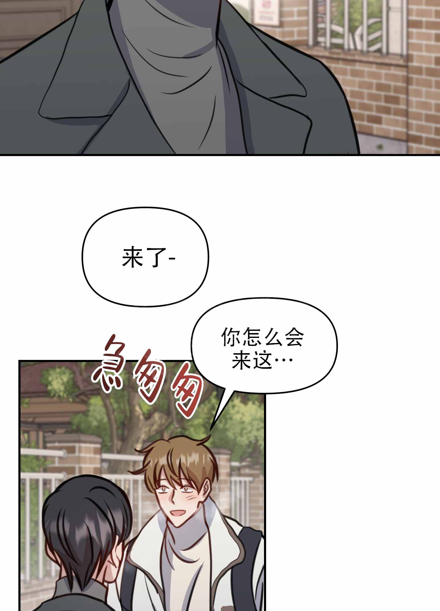 特殊教育学校漫画,第11话2图