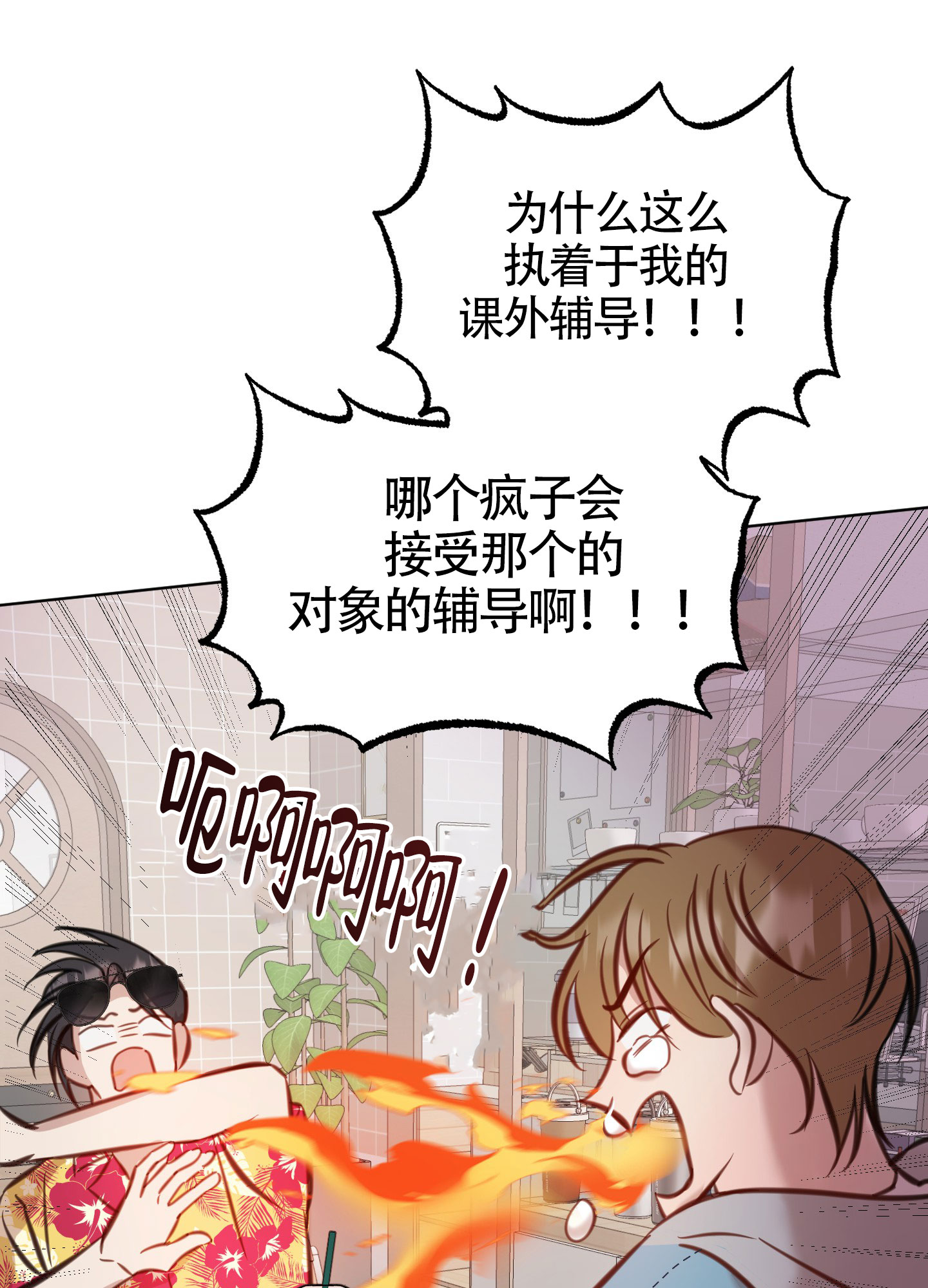 特殊辅导老师招聘漫画,第5话1图