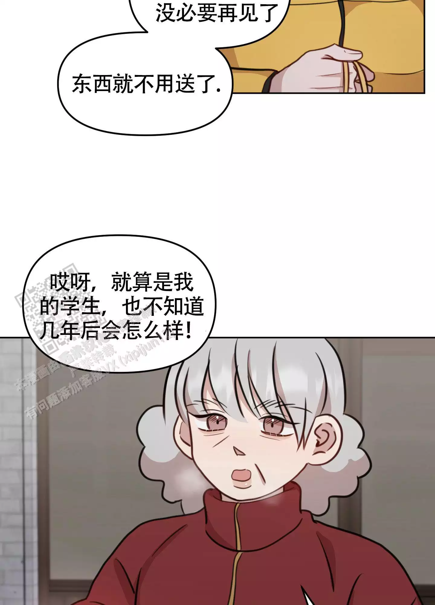 特殊辅助继电器的元件是什么样的漫画,第17话2图