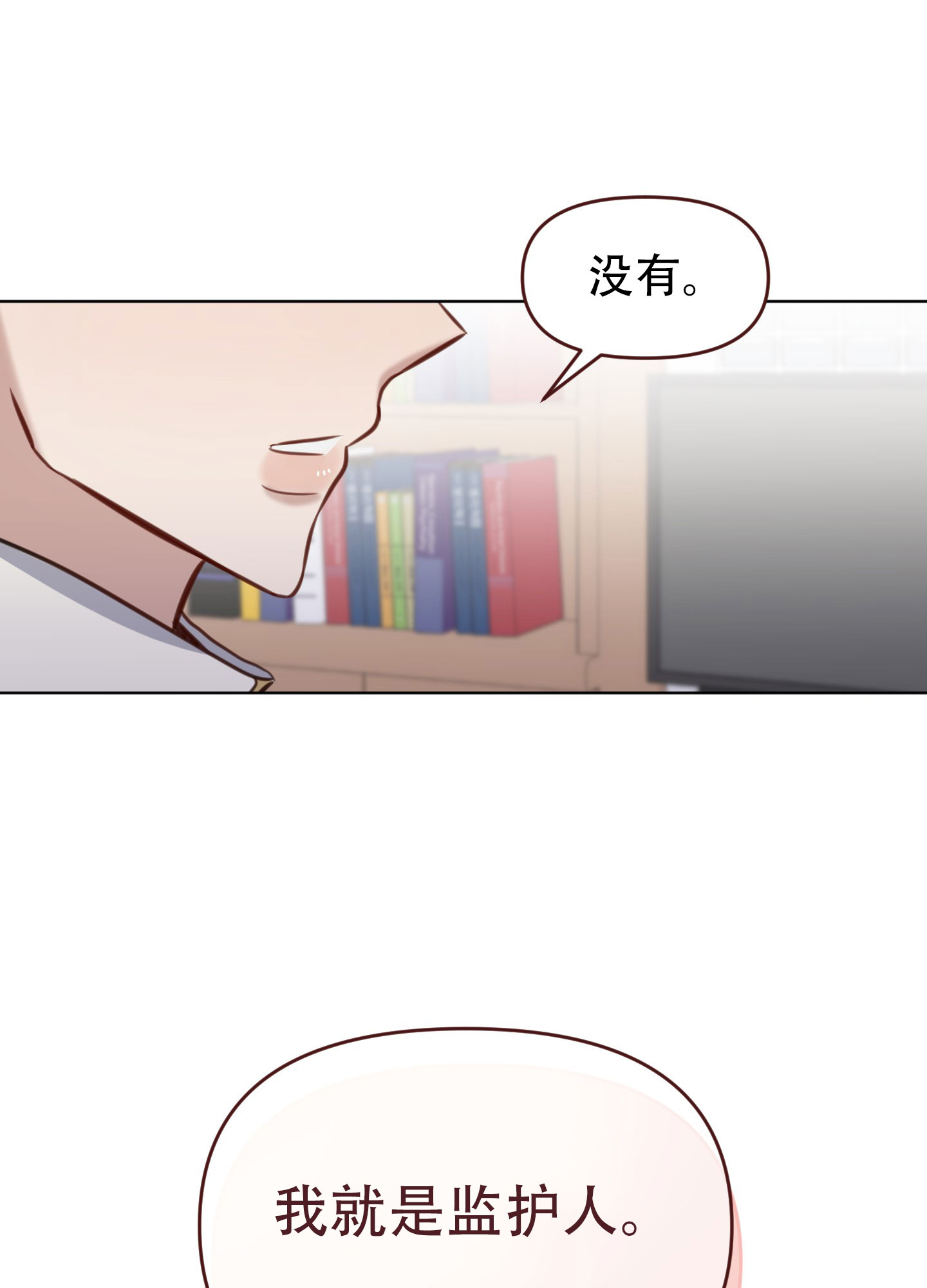 特殊补习法漫画,第9话2图