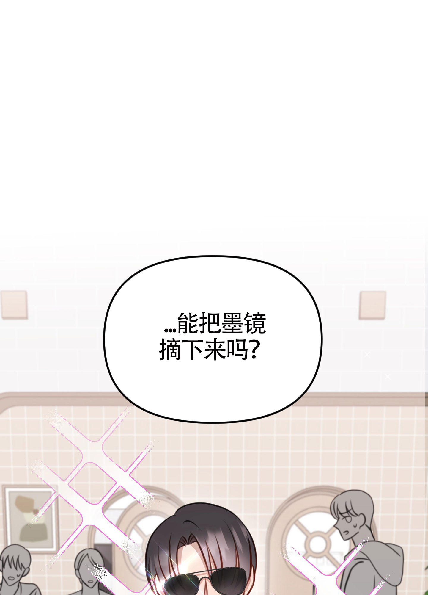 特殊辅导员漫画,第5话1图