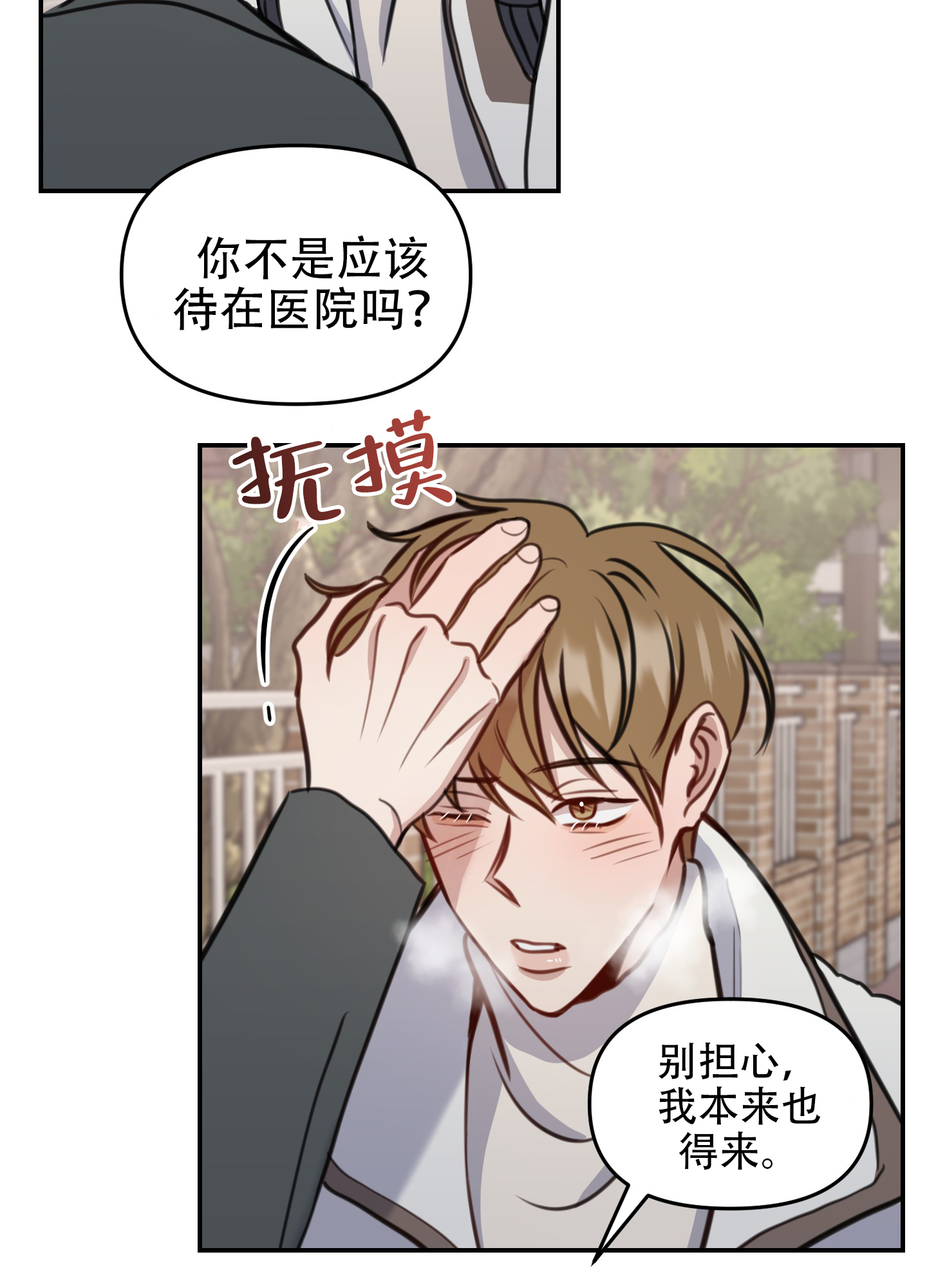 特殊的课外辅导课漫画,第11话1图