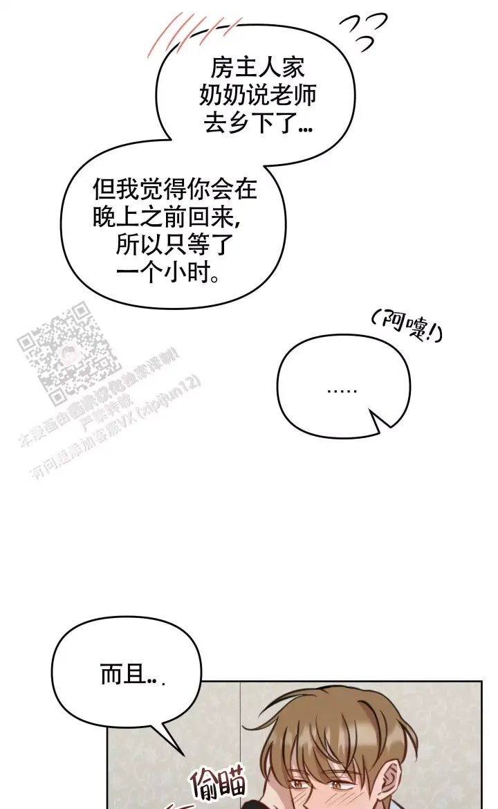 特殊辅导老师招聘漫画,第18话1图