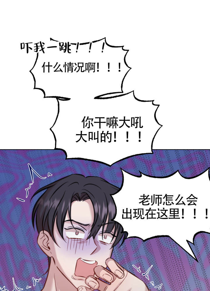 特殊辅导记录漫画,第3话2图