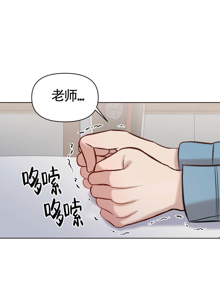 特殊学生心理辅导漫画,第5话2图