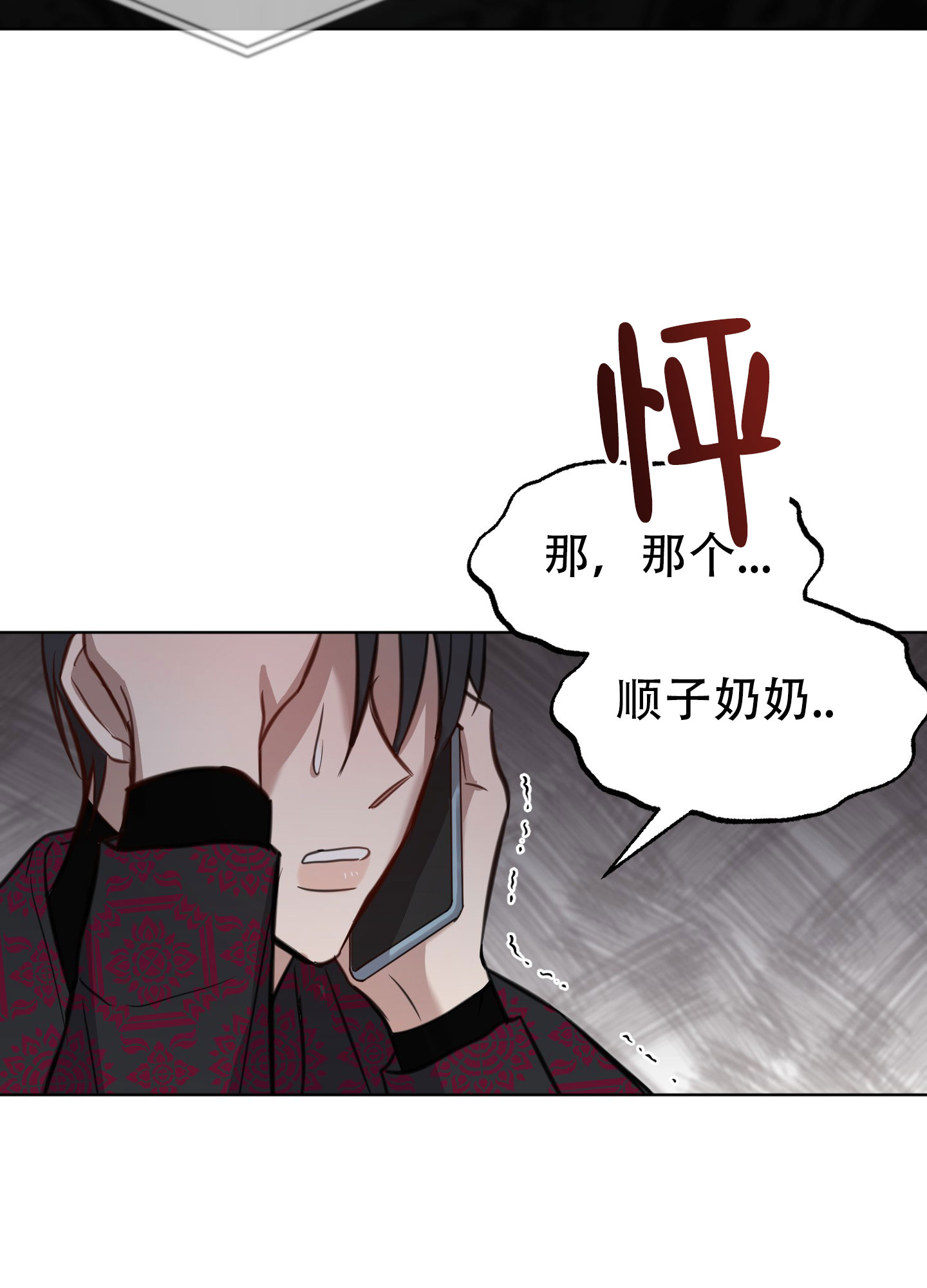 特殊辅导员漫画,第8话1图