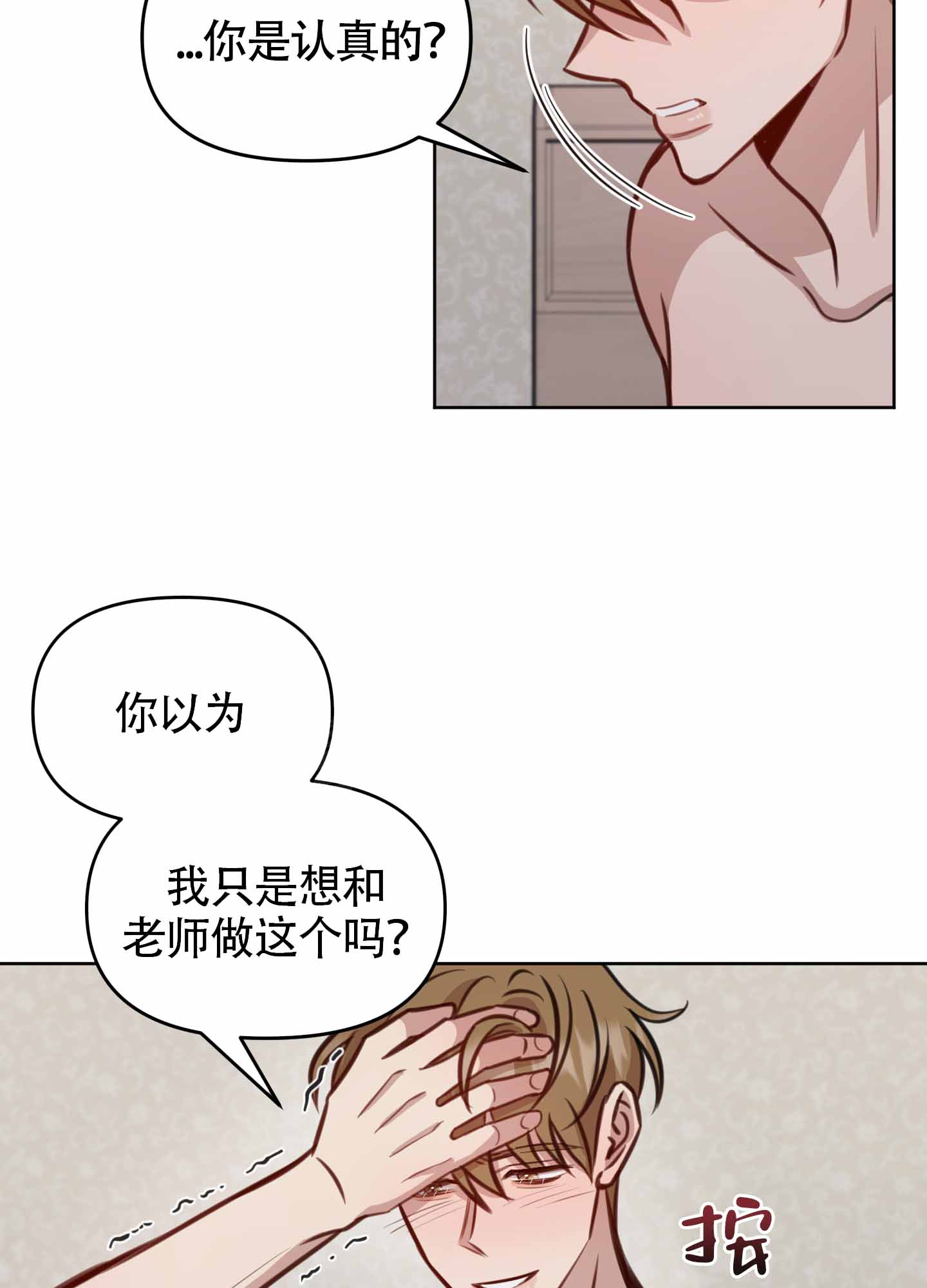 韩国特殊性教育课外辅导课漫画,第16话1图