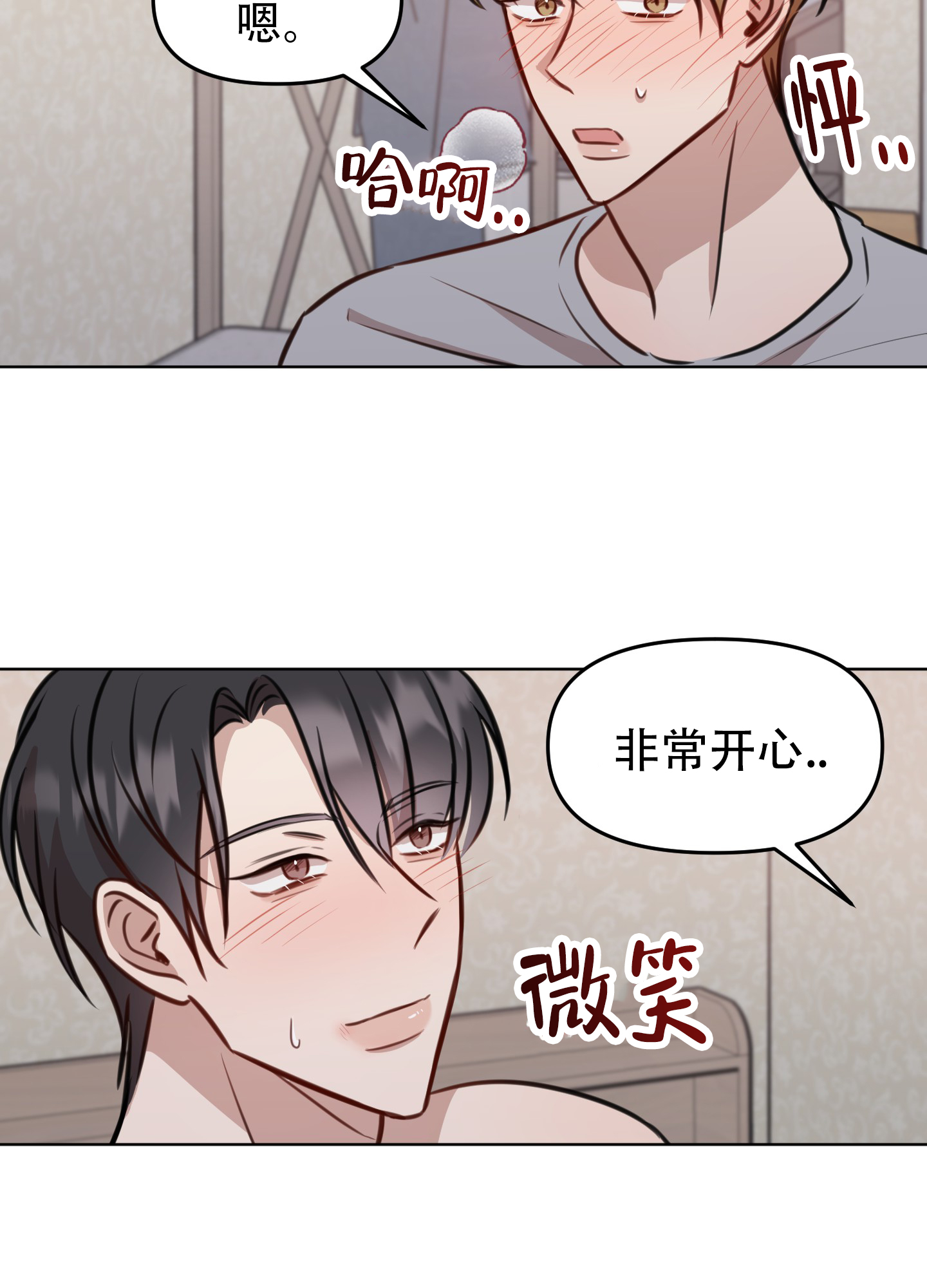 特殊辅导员漫画,第14话1图