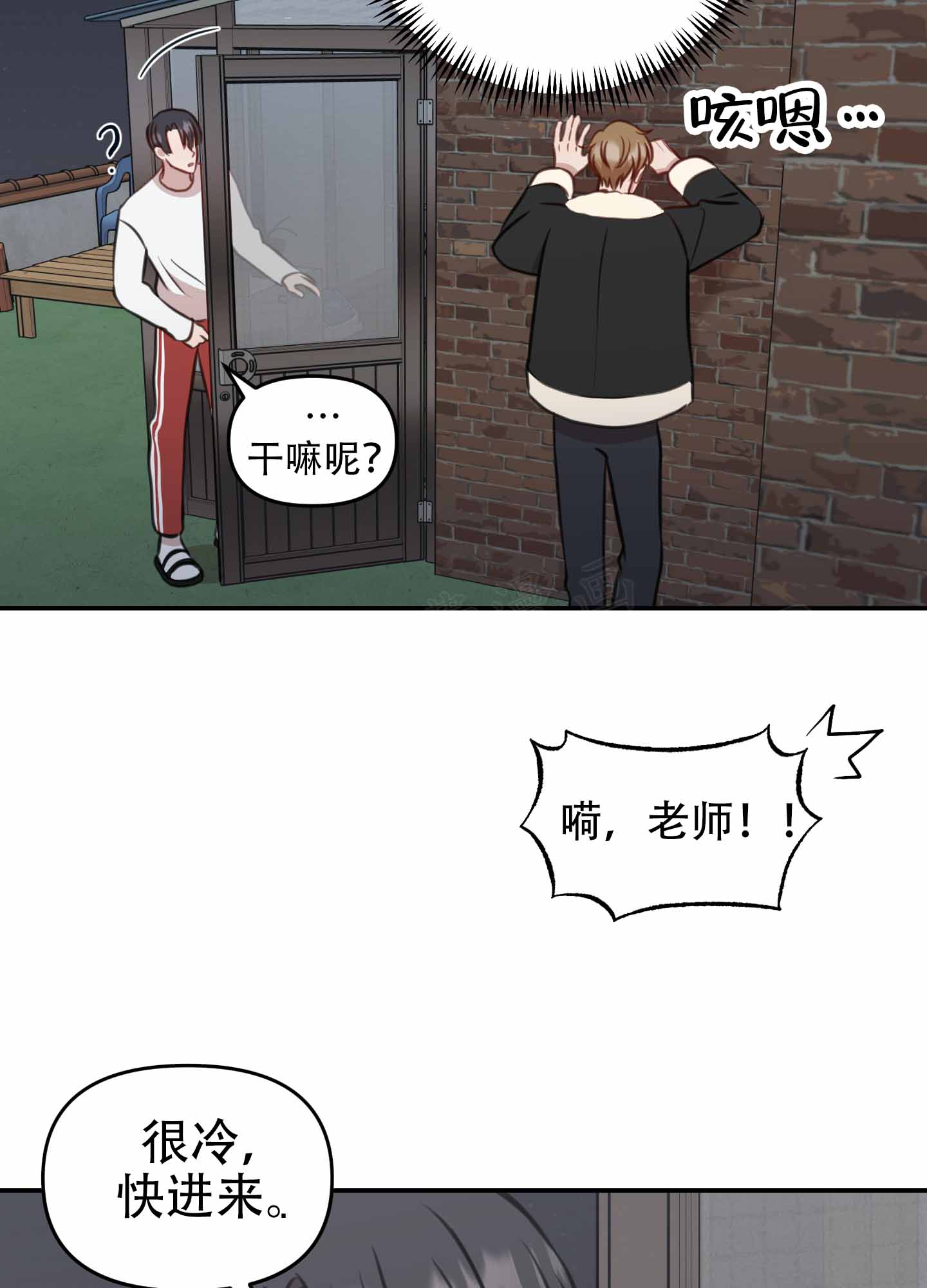 特殊辅导班3漫画,第13话1图