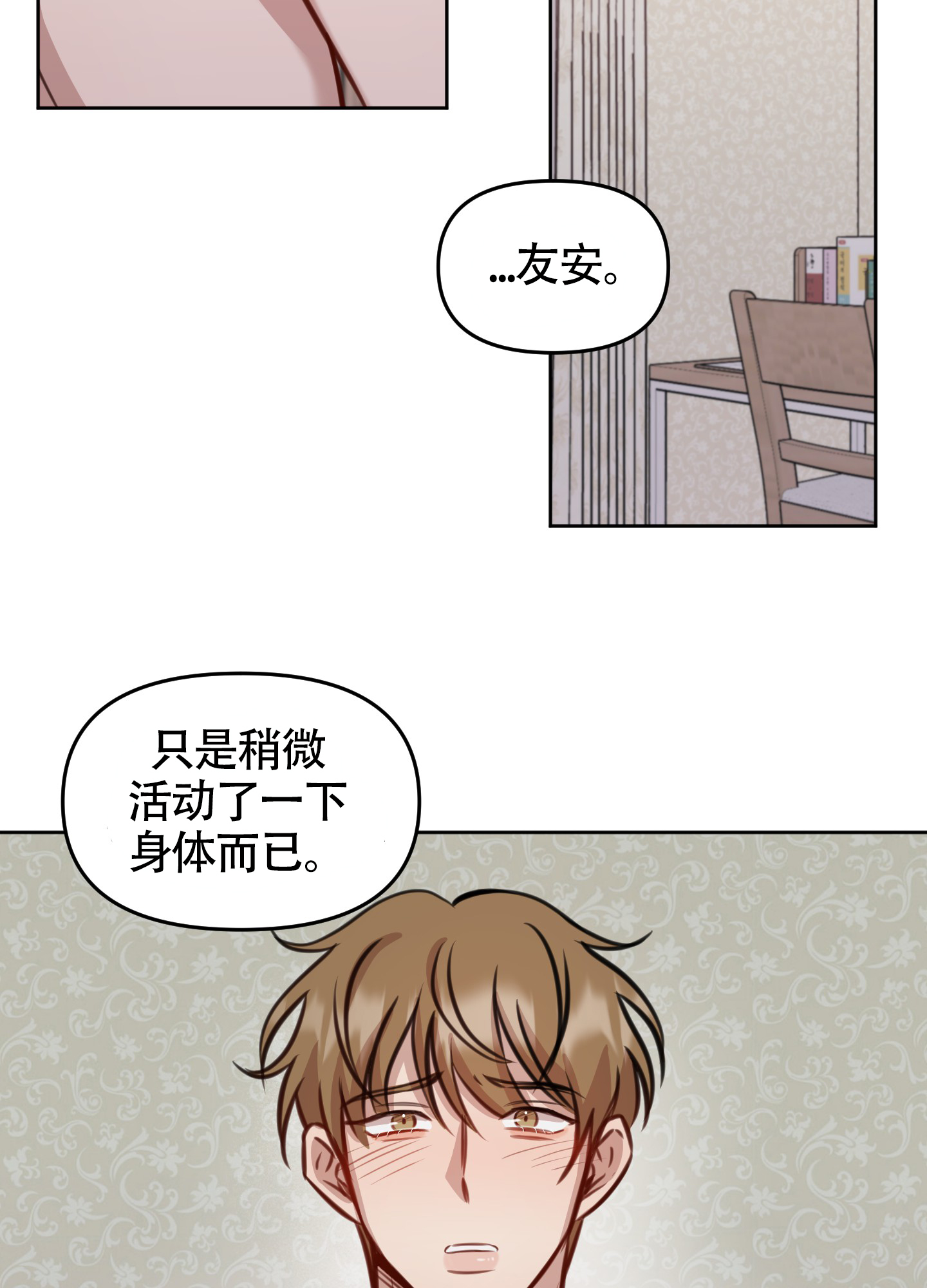 特殊辅导员动漫漫画,第16话2图