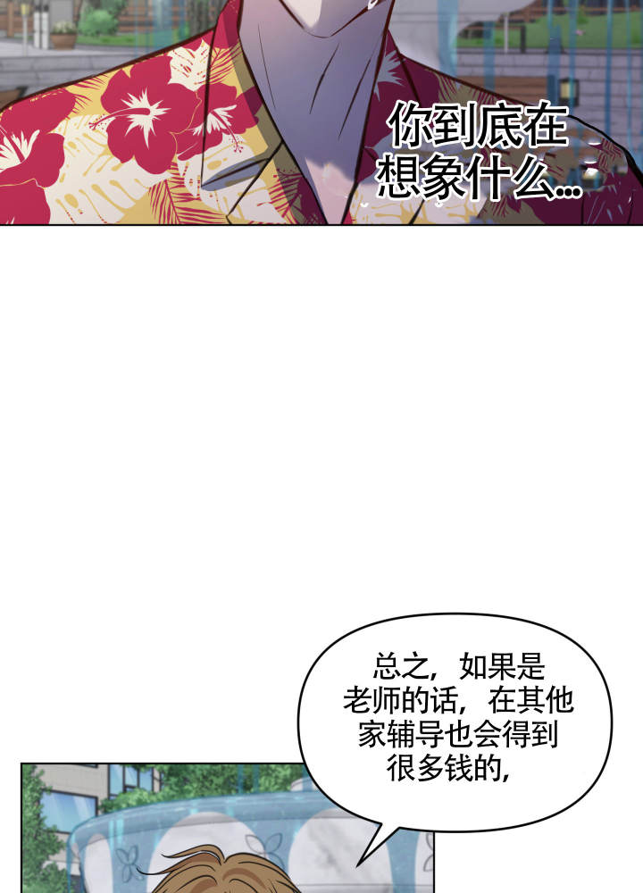 特殊辅导班电影漫画,第6话1图