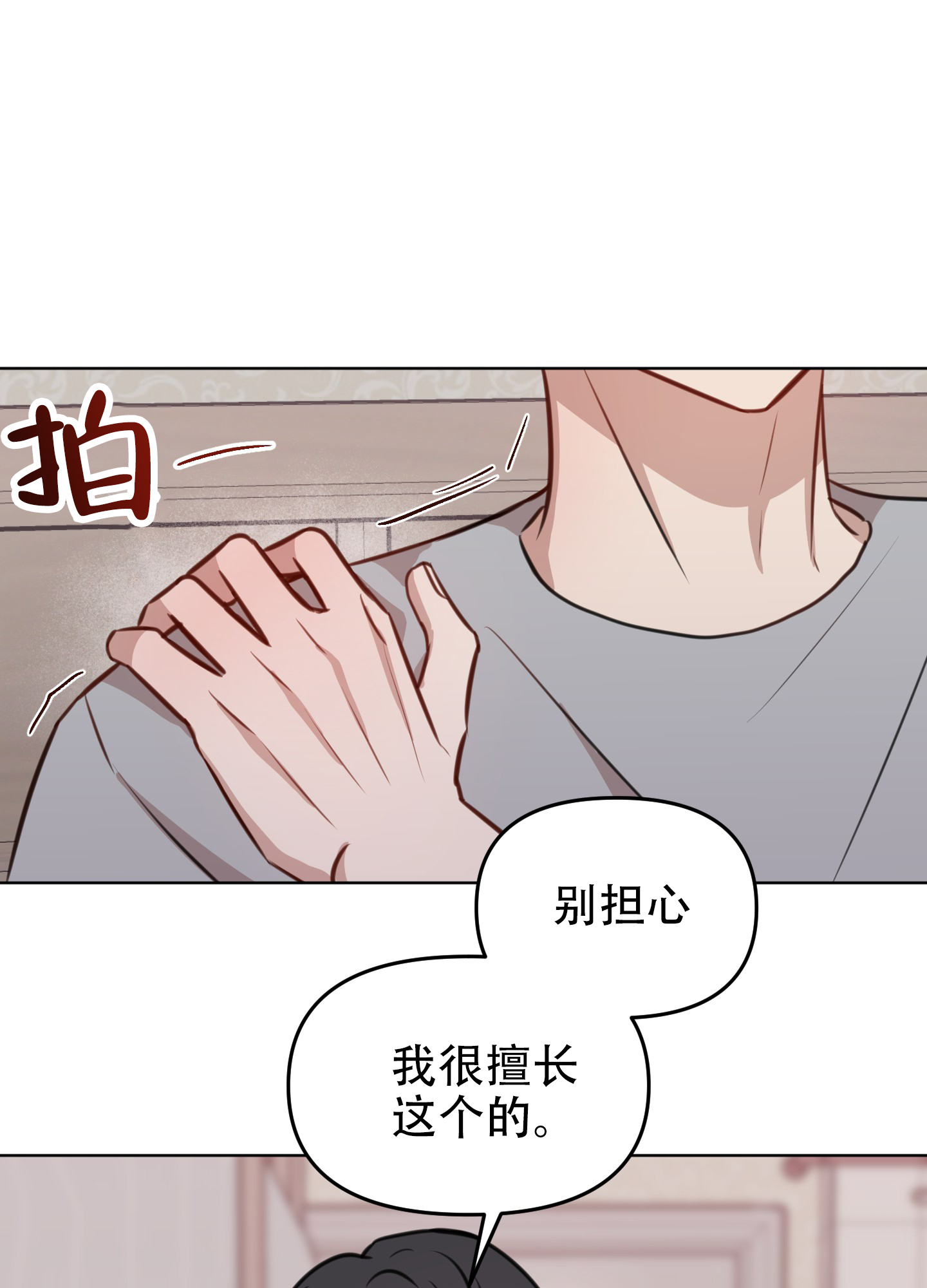 特殊辅导班3漫画,第14话1图