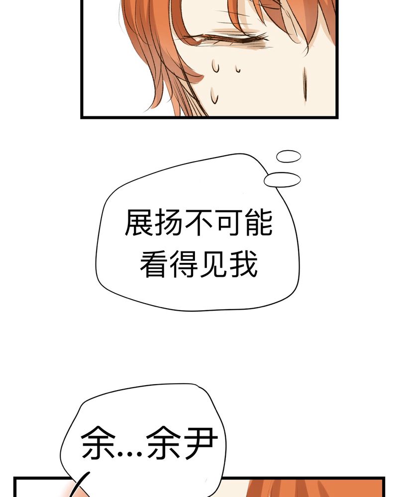 幽灵恋人漫画,第26话2图