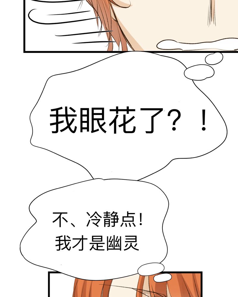 幽灵恋人漫画,第26话1图