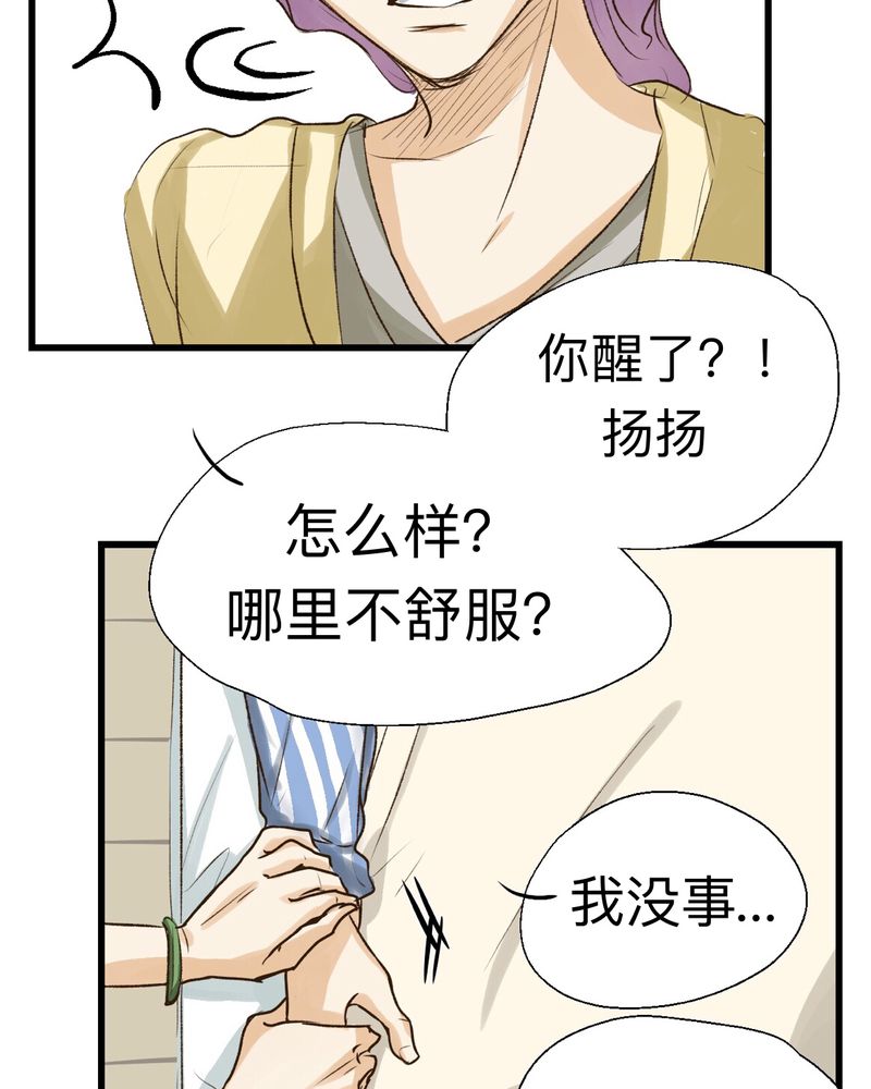 幽灵恋人漫画,第25话2图