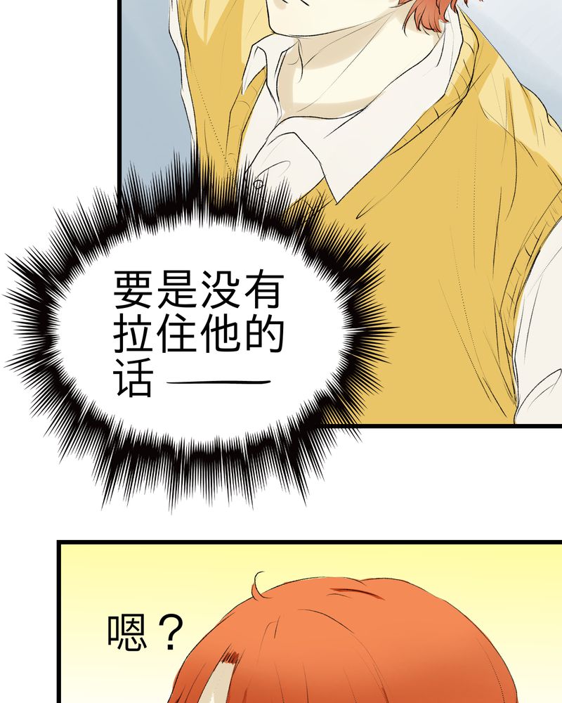 幽灵恋人漫画,第6话2图