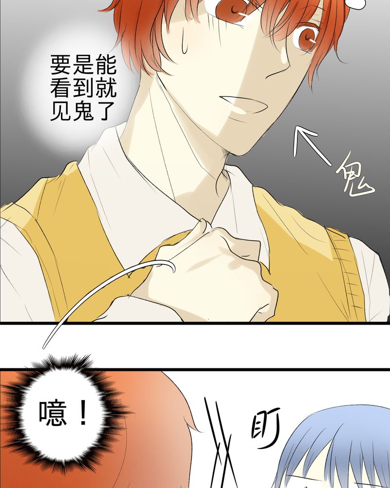 幽灵电影漫画,第6话2图