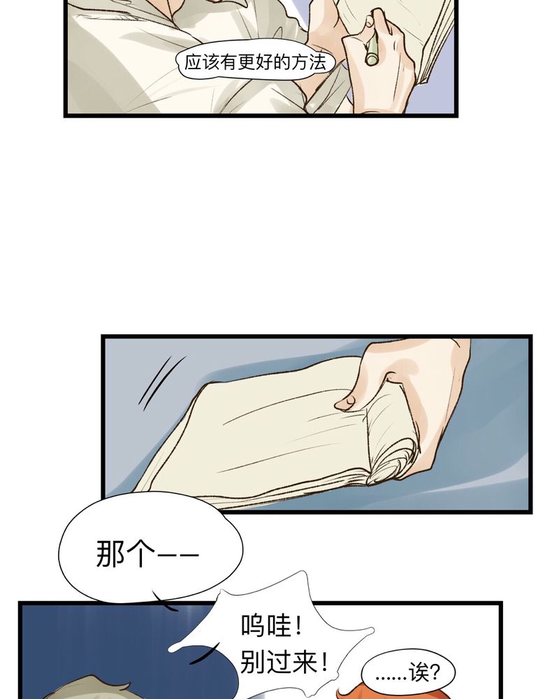 幽灵恋人漫画,第17话1图