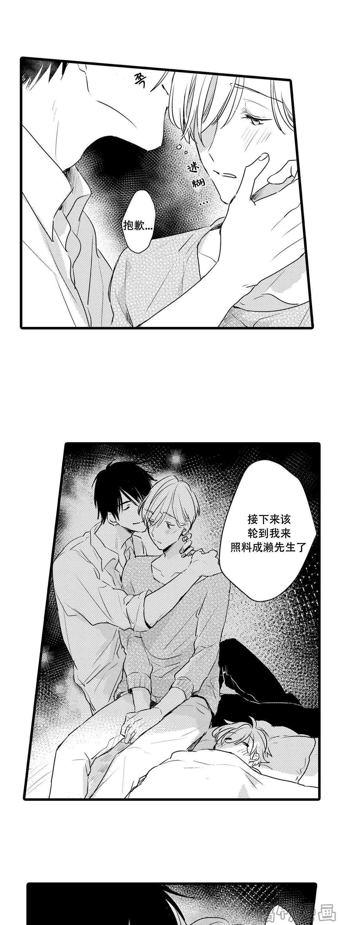 就算爬也要爬到你身边漫画,第10话1图