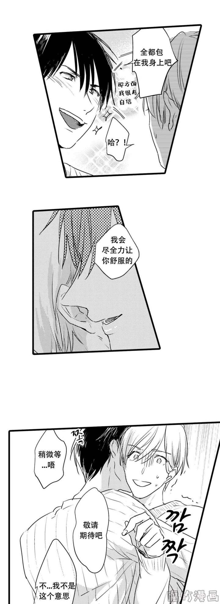 就算派不出一只虎漫画,第8话2图