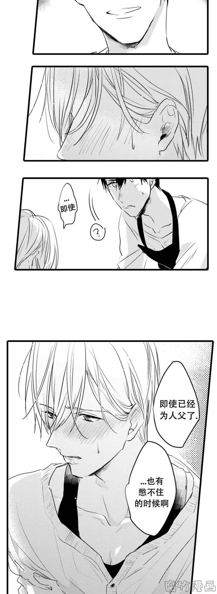 就算PAPA漫画,第3话2图