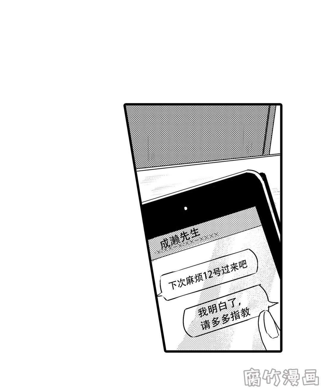 就算跑最后一名又怎样漫画,第5话1图