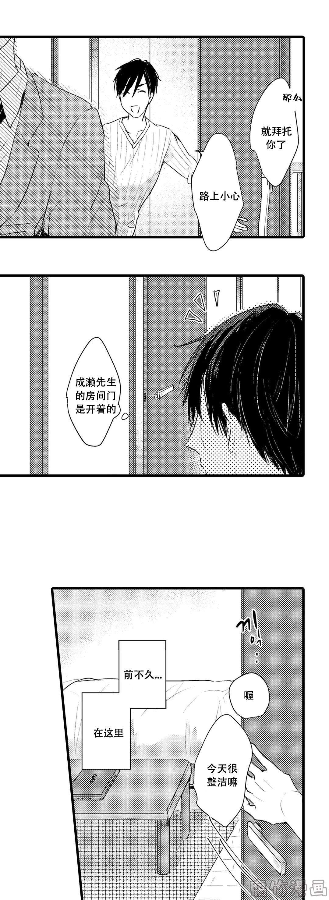 就算怕做错 也只是怕错过漫画,第5话1图