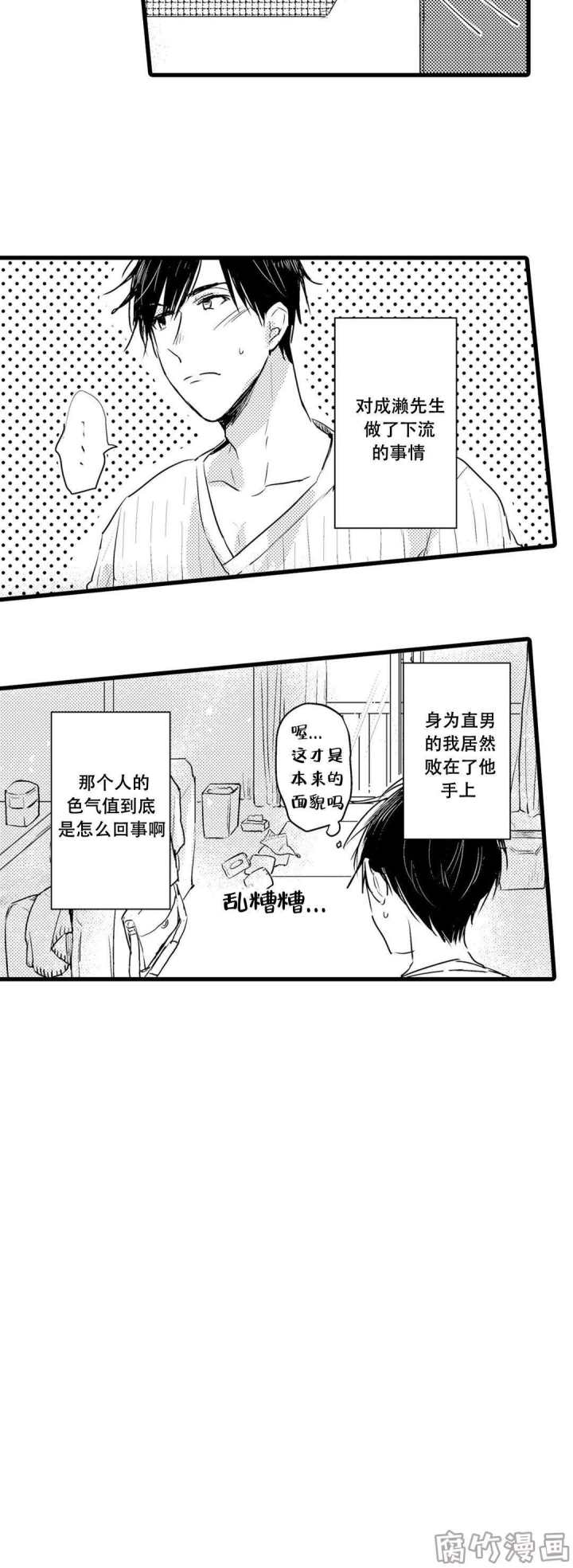 就算怕做错 也只是怕错过漫画,第5话2图