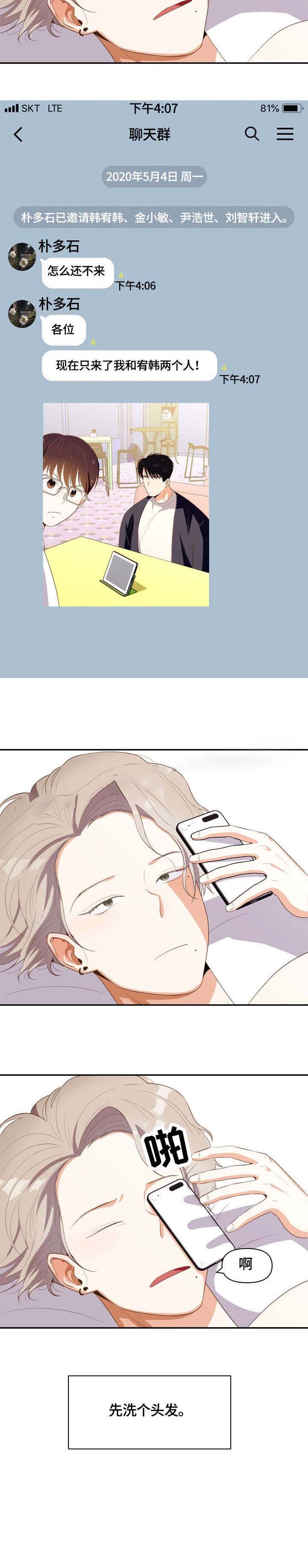 攻略表面酷哥 漫画,第7话2图