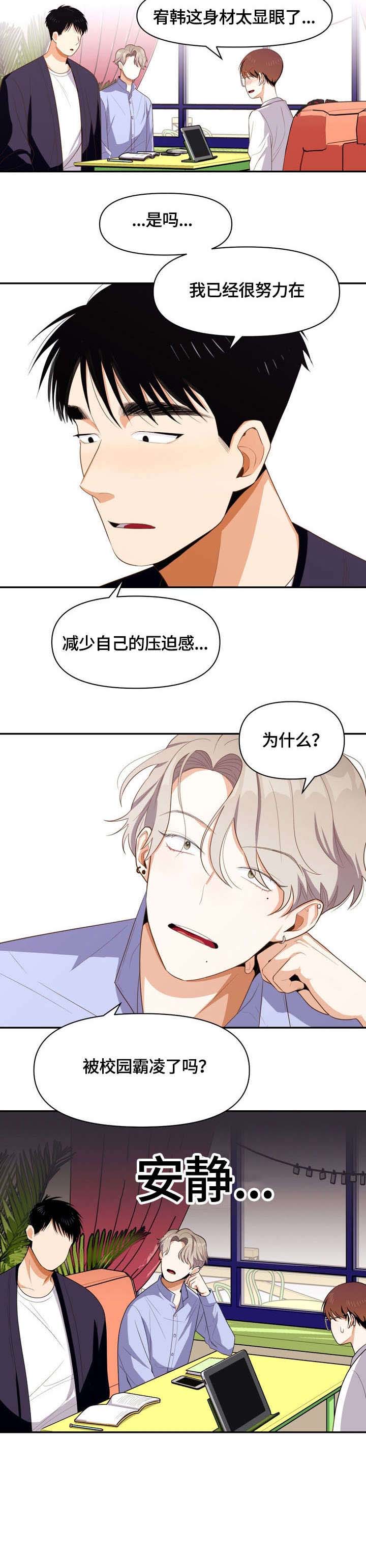 攻略表面酷哥 漫画,第7话2图