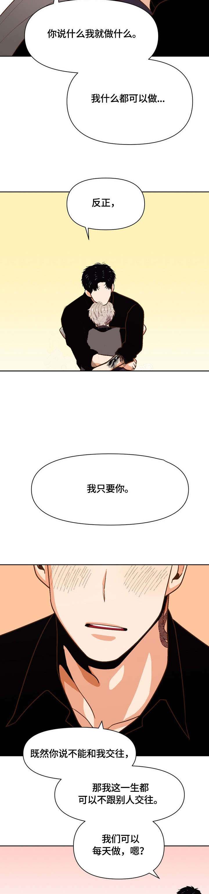 攻略表面酷哥 漫画,第21话1图
