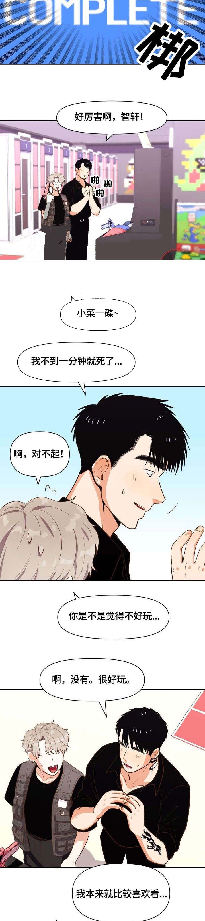 攻略表面酷哥 漫画,第25话2图